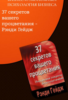 Аудиокнига Секреты бизнеса