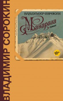 Аудиокнига Манарага