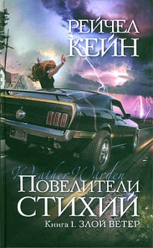 Слушать онлайн аудиокниги Злой ветер Аудиокнига Злой ветер