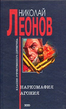 Аудиокнига Агония