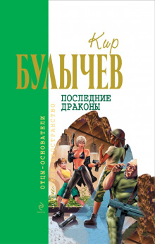 Слушать онлайн аудиокниги Последние драконы Аудиокнига Последние драконы