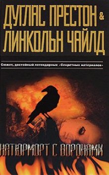 слушать аудиокнигу Натюрморт с воронами Аудиокнига Натюрморт с воронами