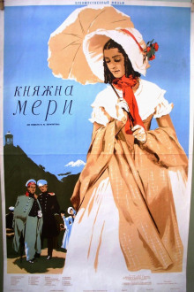 Слушать онлайн аудиокниги Княжна Мери Аудиокнига Княжна Мери