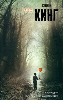 Слушать онлайн аудиокниги Оно Аудиокнига Оно