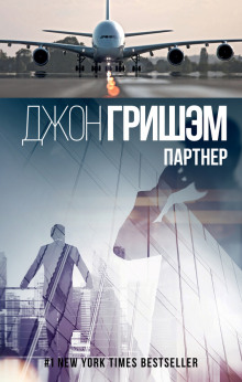 Слушать онлайн аудиокниги Партнер Аудиокнига Партнер
