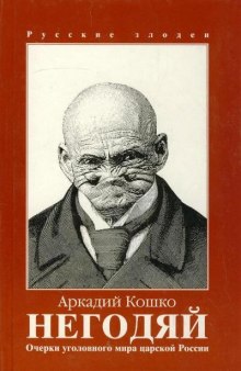 Аудиокнига Негодяй
