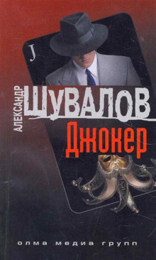 Аудиокнига Джокер