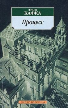 Слушать онлайн аудиокниги Процесс Аудиокнига Процесс