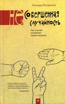 Аудиокнига (Не)совершенная случайность