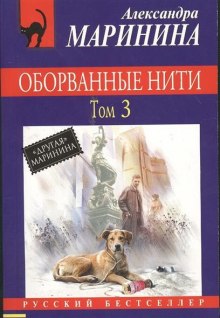 Слушать онлайн аудиокниги Оборванные нити. Том 3 Аудиокнига Оборванные нити. Том 3