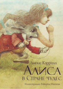 Аудиокнига Алиса в стране чудес