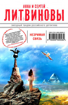 Аудиокнига Незримая связь
