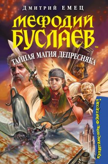 слушать аудиокнигу Тайная магия Депресняка Аудиокнига Тайная магия Депресняка