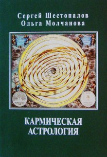 Аудиокнига Кармическая астрология