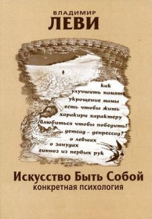 Слушать онлайн аудиокниги Искусство быть собой Аудиокнига Искусство быть собой