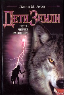 Аудиокнига Путь через равнину