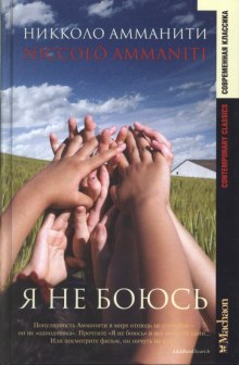 Слушать онлайн аудиокниги Я не боюсь Аудиокнига Я не боюсь