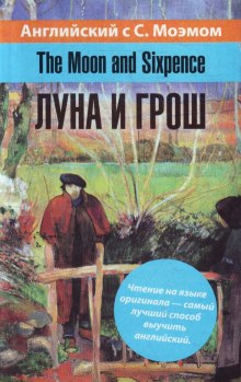 Слушать онлайн аудиокниги Луна и грош Аудиокнига Луна и грош
