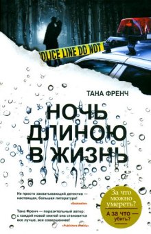 Слушать онлайн аудиокниги Ночь длиною в жизнь Аудиокнига Ночь длиною в жизнь
