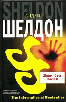 Слушать онлайн аудиокниги Лицо без маски Аудиокнига Лицо без маски
