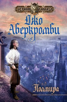 Слушать онлайн аудиокниги Полмира Аудиокнига Полмира