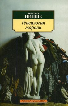 Аудиокнига Генеалогия морали