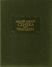 Слушать онлайн аудиокниги Трагедии Аудиокнига Трагедии