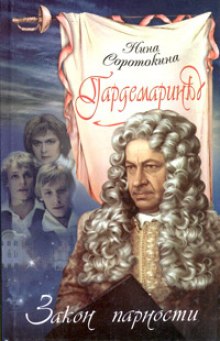 Аудиокнига Закон парности