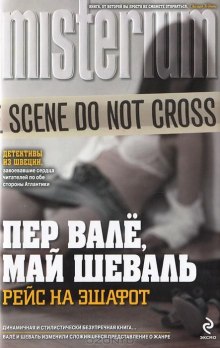 Слушать онлайн аудиокниги Смеющийся полицейский Аудиокнига Смеющийся полицейский