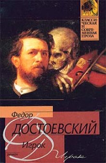 Слушать онлайн аудиокниги Игрок Аудиокнига Игрок
