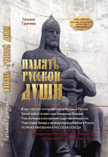 Слушать онлайн аудиокниги Память русской души Аудиокнига Память русской души