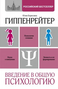 Слушать онлайн аудиокниги Введение в общую психологию Аудиокнига Введение в общую психологию