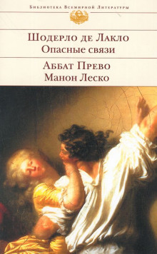 слушать аудиокнигу История кавалера де Грие и Манон Леско Аудиокнига История кавалера де Грие и Манон Леско