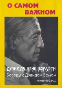 Слушать онлайн аудиокниги О самом важном Аудиокнига О самом важном