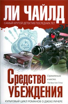Слушать онлайн аудиокниги Средство убеждения Аудиокнига Средство убеждения