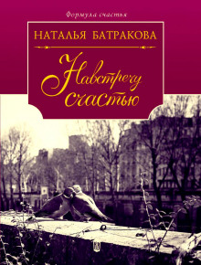 Слушать онлайн аудиокниги Площадь Согласия. Книга 2 Аудиокнига Площадь Согласия. Книга 2