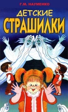 Слушать онлайн аудиокниги В чёрном-чёрном лесу (Детские страшилки) Аудиокнига В чёрном-чёрном лесу (Детские страшилки)