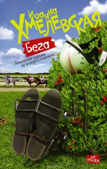Слушать онлайн аудиокниги Бега Аудиокнига Бега