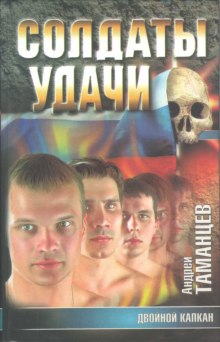 Аудиокнига Двойной капкан