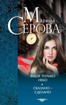Слушать онлайн аудиокниги Выше только небо Аудиокнига Выше только небо