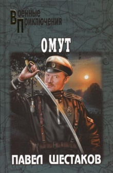 Слушать онлайн аудиокниги Взрыв. Омут. Клад. Игра против всех Аудиокнига Взрыв. Омут. Клад. Игра против всех