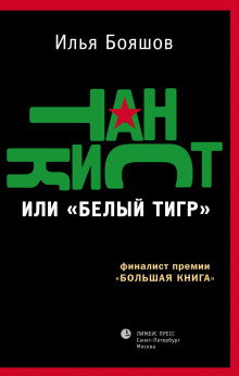 слушать аудиокнигу Танкист или Белый тигр Аудиокнига Танкист или Белый тигр