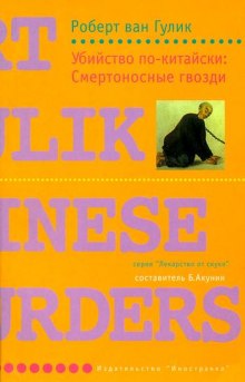Слушать онлайн аудиокниги Смертоносные гвозди Аудиокнига Смертоносные гвозди