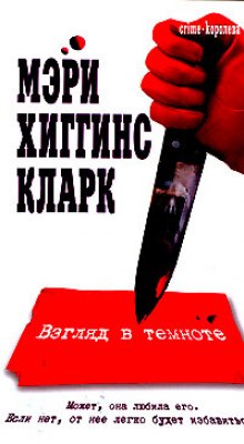Слушать онлайн аудиокниги Взгляд в темноте Аудиокнига Взгляд в темноте