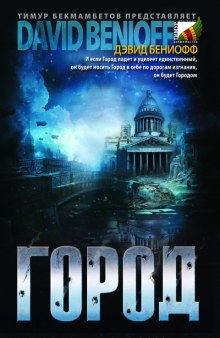 Слушать онлайн аудиокниги Город Аудиокнига Город