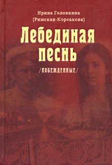 Аудиокнига Лебединая песнь. Часть 3