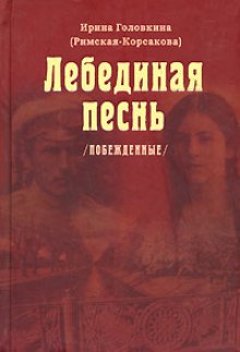 Аудиокнига Лебединая песнь. Часть 3