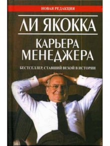 Слушать онлайн аудиокниги Карьера Менеджера Аудиокнига Карьера Менеджера
