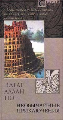 Слушать онлайн аудиокниги Необычайные Приключения Аудиокнига Необычайные Приключения
