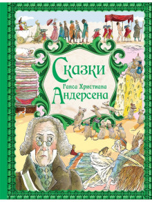 Аудиокнига Сказки Андерсена
